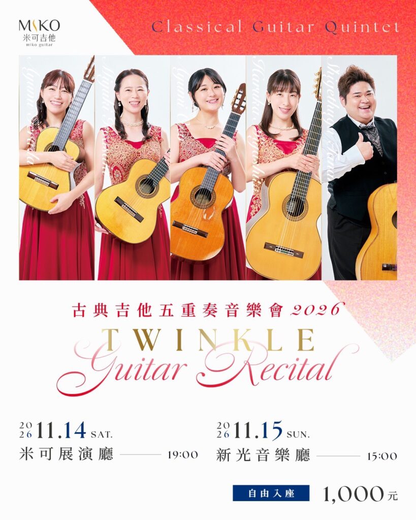 ギターアンサンブルTwinkle(トゥインクル)台湾公演2026年11月14日・15日のコンサートチラシ