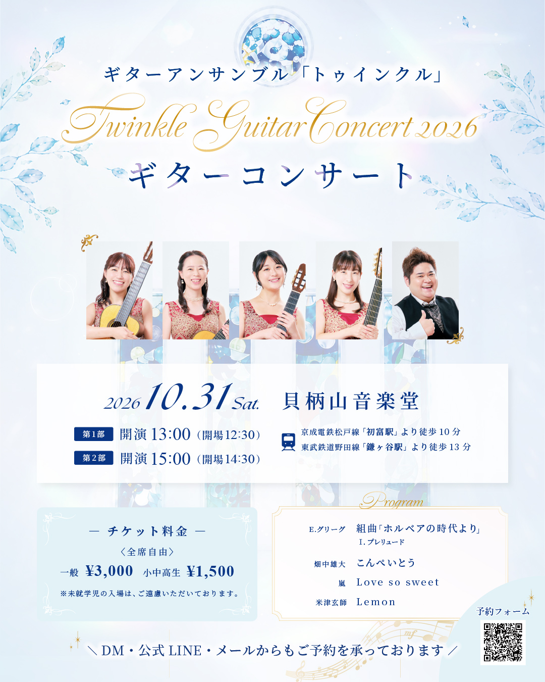 2026.10.31｜Kamagaya｜Twinkle Concert