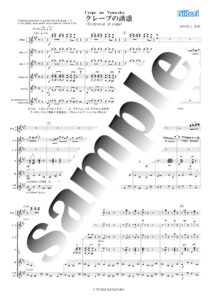畑中雄大 組曲『スイーツ』より《クレープの誘惑》クラシックギターアンサンブル　五重奏の楽譜｜Twinkle